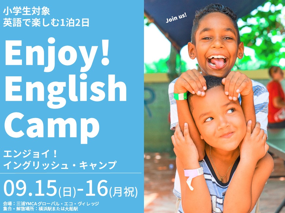 Enjoy! English Camp バナー用1