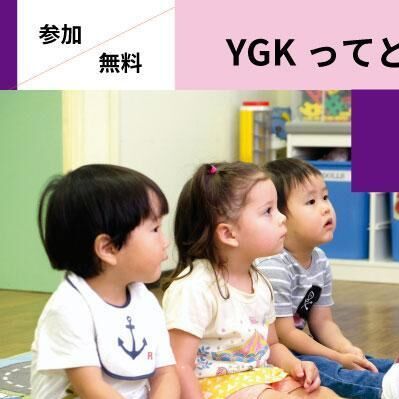 It's not too late!

We will conduct a Petit YGK Trial Session + Information Session on November 13th (Wed.) from 10:15am.
Let's have fun playing in English!
For 1 year olds, it will be on Wednesday, November 27.
Check our PEATIX page for details!

まだ間に合います！

11月13日（水）10:15から、プチYGK体験会＋説明会を実施します。
外国人の先生と楽しく英語で遊びましょう！
満1歳児の方は11月27日（水）です。
詳しくはPEATIXをチェック！

#ymcaglobalkindergarten #freetrial #informationsession #yokohamajapan #englishimmersion #englishpreschool #havefuninenglish #横浜 #英語保育 #お試しレッスン